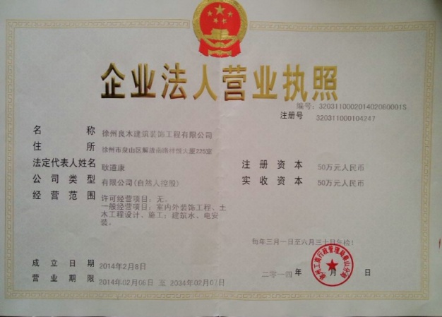 徐州良木建筑装饰工程介绍 打造品质空间的专业力量